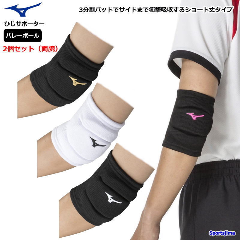 MIZUNO（ミズノ） サポーター メンズ レディース ひじサポーター