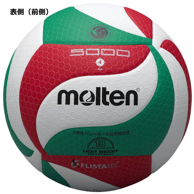 molten（モルテン） 【ネーム入り】2個セット 小学生 バレーボール4号