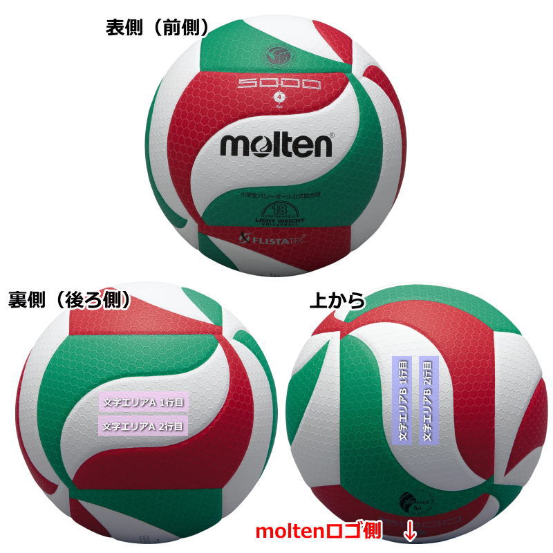 molten（モルテン） 【ネーム入り】2個セット 小学生 バレーボール4号