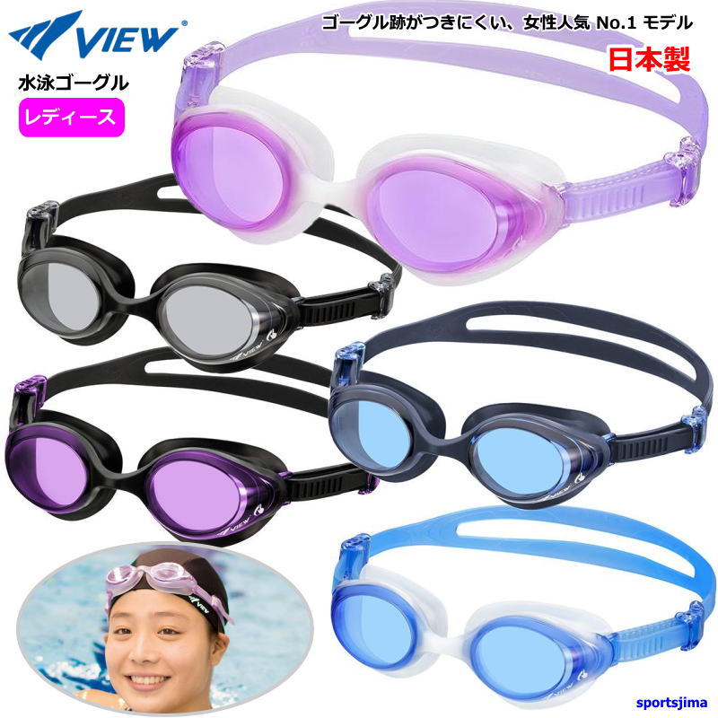 VIEW ゴーグル レディース 大人 女性用 スイミングゴーグル ベーシック