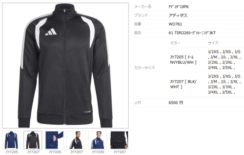 adidas（アディダス） ジャージ ジャケット メンズ サッカー TIRO 26