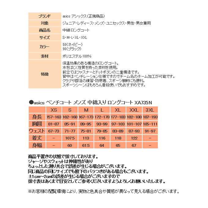 半額以下 アシックス ベンチコート メンズ コート 中綿入り ロング 