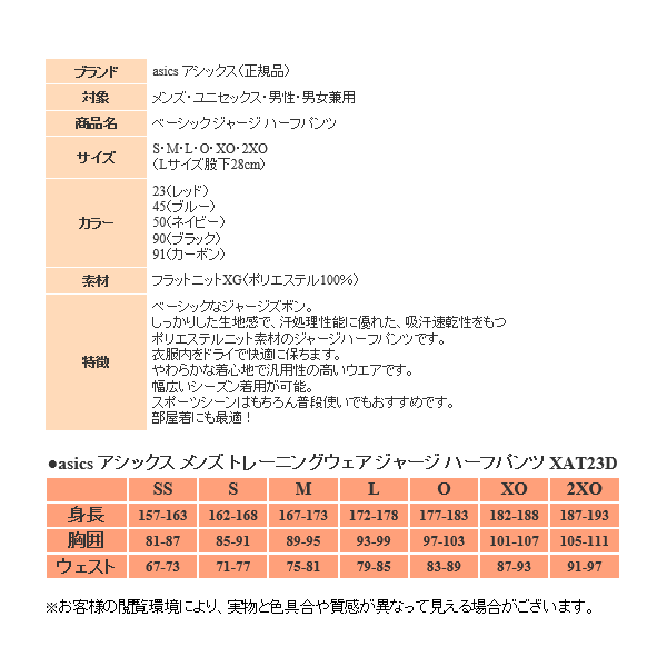 アシックス ジャージ パンツ メンズ トレーニングウェア ハーフパンツ XAT23D 5カラー ベーシック ズボン 半ズボン asics :asics-jersey15:スポーツ島  - 通販 - Yahoo!ショッピング