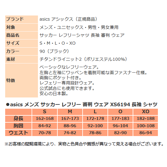 ASICS（アシックス） サッカー レフリーシャツ 長袖 審判 ウェア