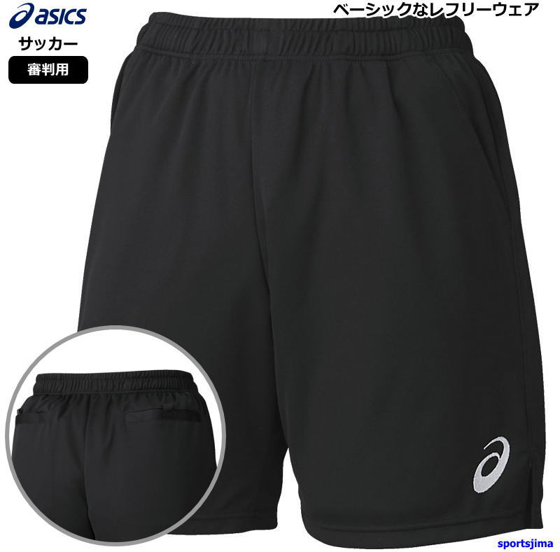 ASICS（アシックス） サッカー レフリーパンツ 審判 ウェア レフェリー