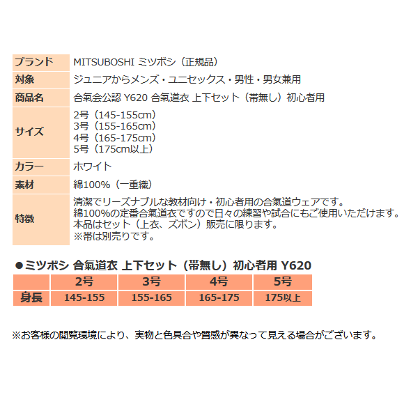 合氣道 上下セット 合氣会公認 メンズ 男女兼用 ミツボシ Y620 帯無し 合氣道衣 上下 武道 初心者 練習 稽古 試合 中学生 高校生 合気道