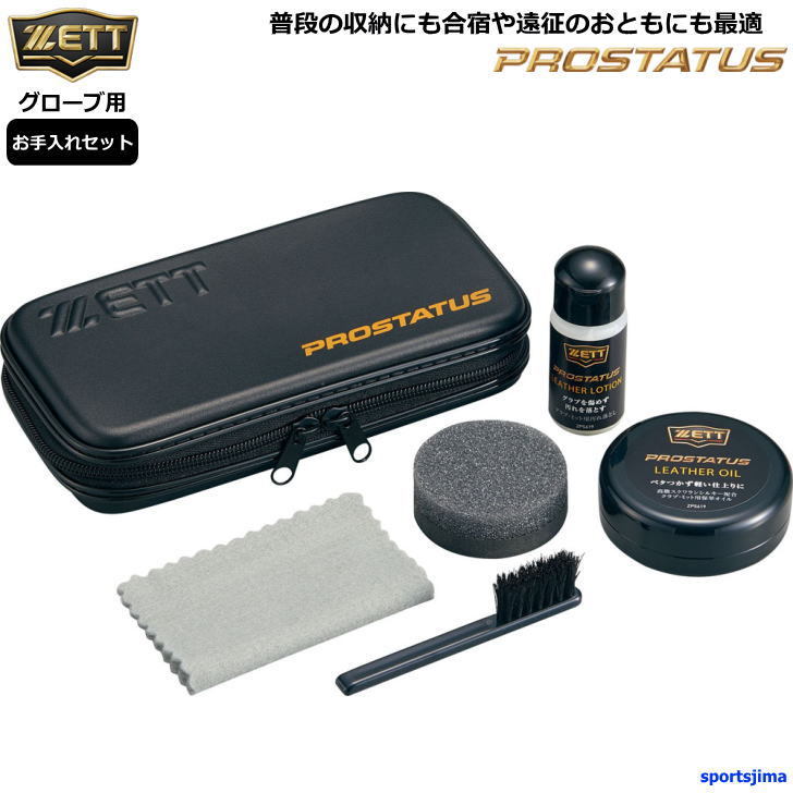 ZETT 軟式 外野手用 グローブ 限定カラー 手入れ用品セット zps619-728-1.jpg