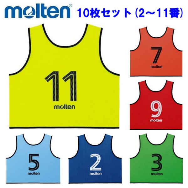 molten（モルテン） ビブス ゲームベスト GV 10枚セット 番号入り 2-11