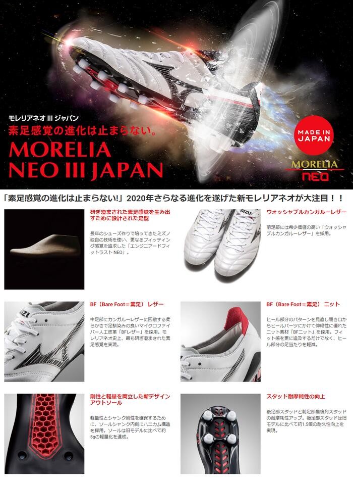 ミズノ サッカースパイク モレリア ネオ 3 ジャパン NEO JAPAN MIZUNO 