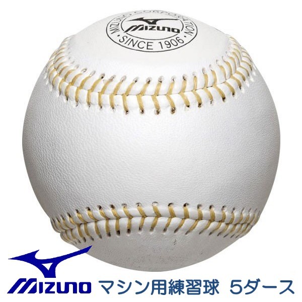 ミズノ MIZUNO 硬式 野球 ボール マシン用 練習球 ミズノ476 5ダース :1BJBH47600:SportsHEART-スポーツハート -  通販 - Yahoo!ショッピング