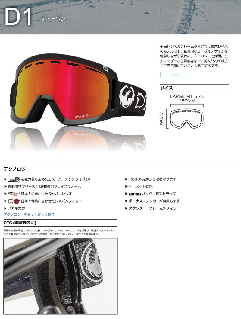 【新品】DRAGON D1 OTG スノーボードゴーグル ドラゴン ゴーグル D1 OTG SPLIT BLACK LL J Gold Ion 22/23 DRAGON