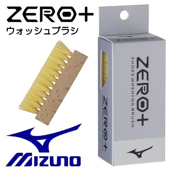 MIZUNO（ミズノ） MIZUNO ZERO+ ウォッシングブラシ シューズブラシ
