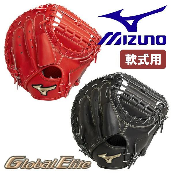 Mizuno グローバルエリートRG軟式キャッチャーミット MIZUNO ミズノ ジュニア軟式用グローバルエリートRG號SAKEBI捕手