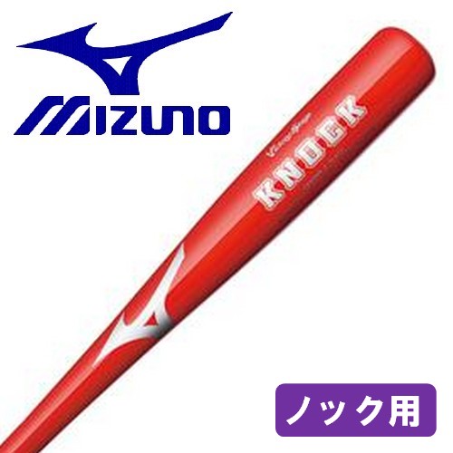 MIZUNO ミズノ カーボンノックバット ビクトリーステージ 硬式