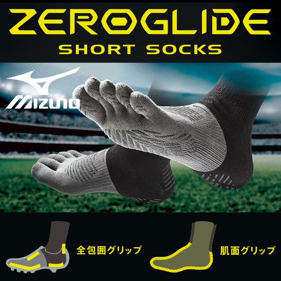 MIZUNO ミズノ サッカー 5本指 ショートソックス ゼログライド