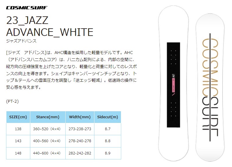 コスミックサーフ レディース スノーボード 板 JAZZ ADVANCE 143 22/23