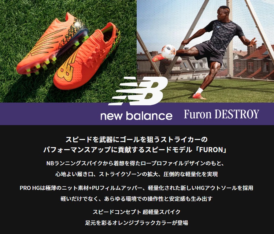 New Balance 即発送 ニューバランス サッカースパイク