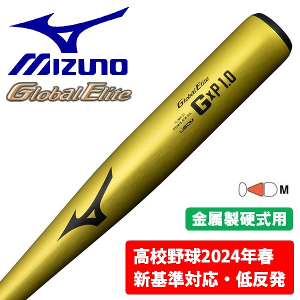 MIZUNO ミズノ 野球 バット 硬式 低反発 2024新基準対応