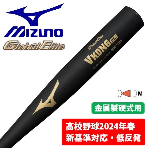 MIZUNO ミズノ 野球 バット 硬式 低反発 2024新基準対応