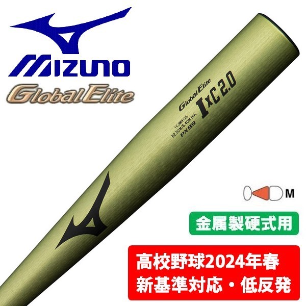 MIZUNO ミズノ 野球 バット 硬式 低反発 2024新基準対応