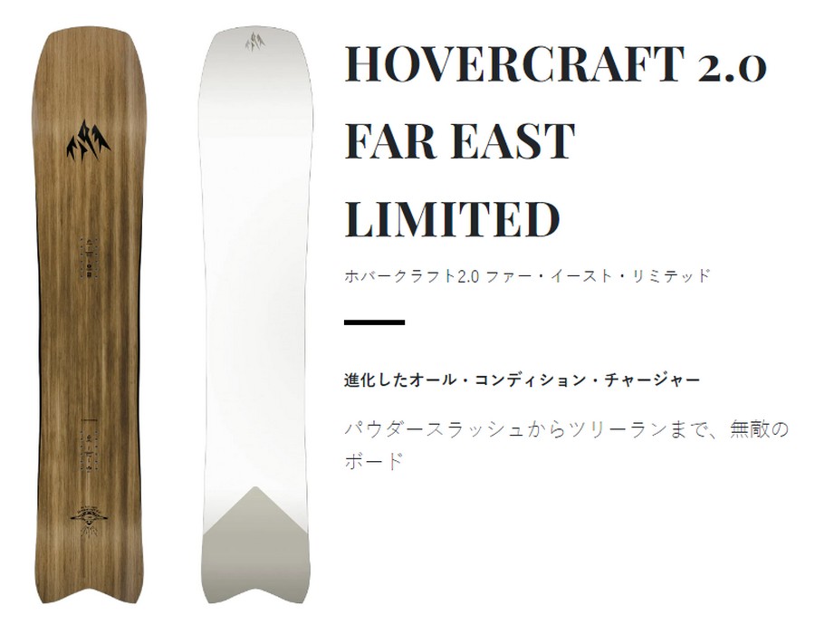 JONES Sports ジョーンズ スノーボード 板 HOVERCRAFT 2.0 FAR
