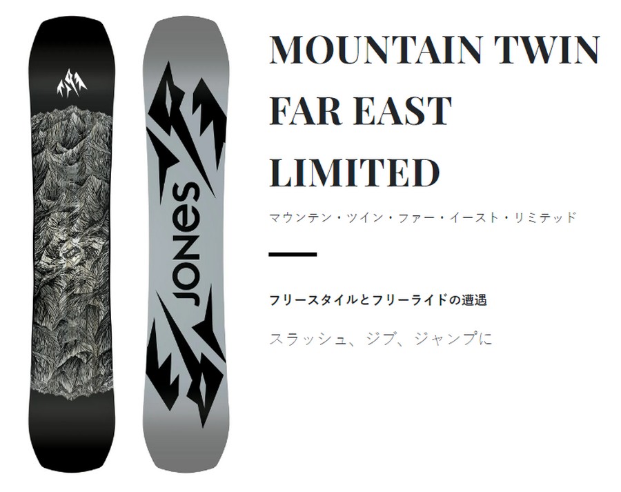 JONES Sports ジョーンズ スノーボード 板 MOUNTAIN TWIN FAR