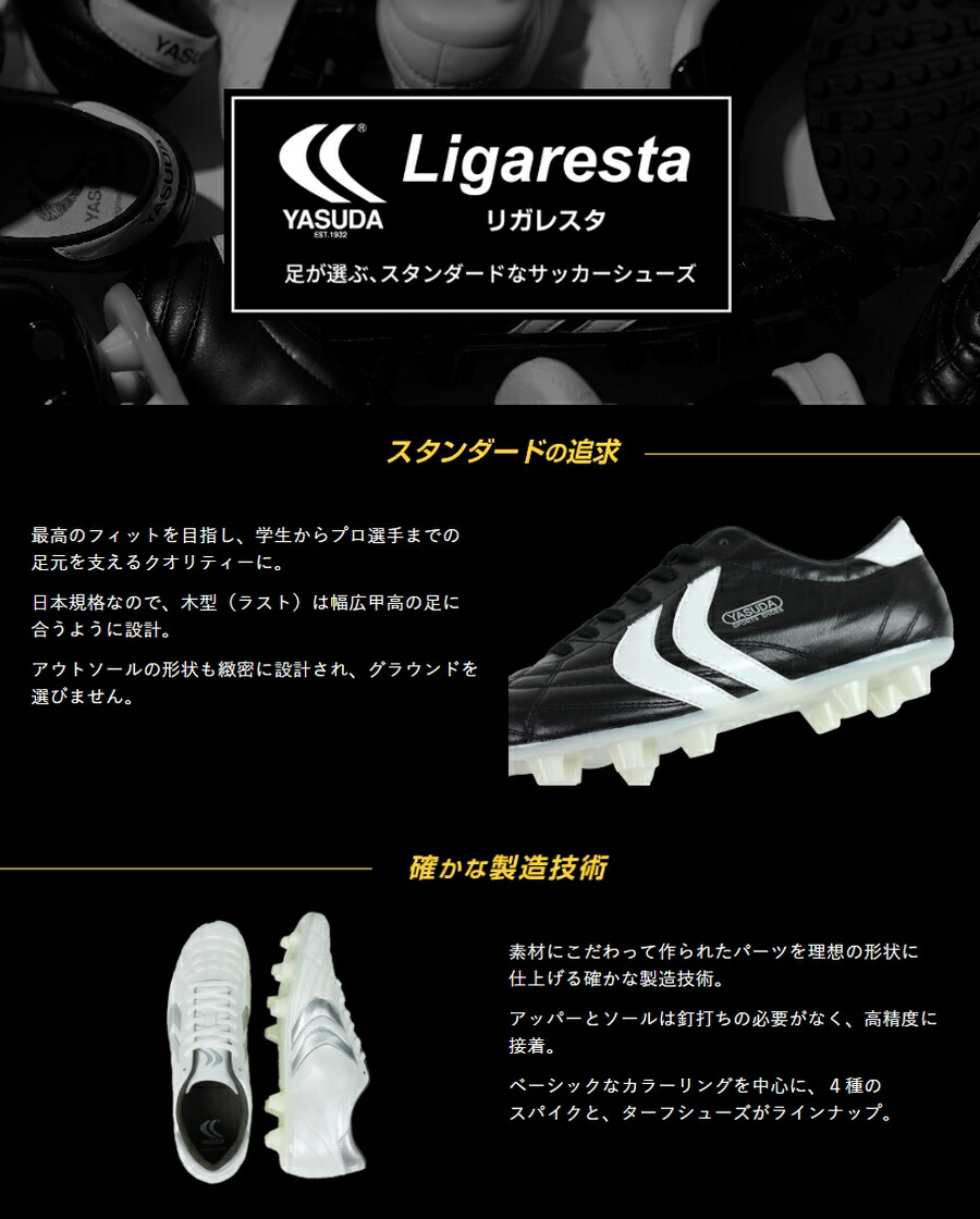 即発送 ヤスダ YASUDA サッカースパイク リガレスタ プロ-ex