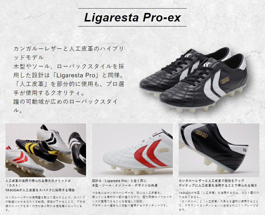 ヤスダ（YASUDA） 即発送 サッカースパイク リガレスタ プロ-ex