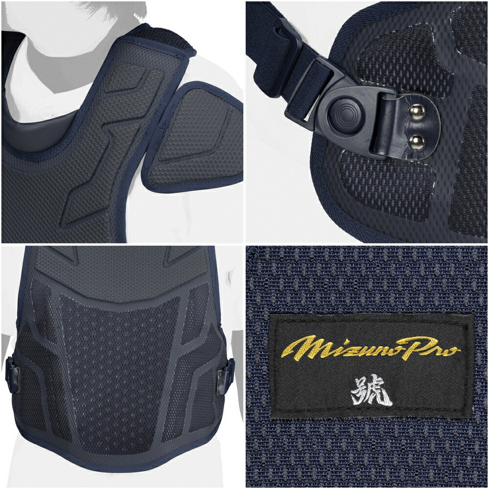 MIZUNO（ミズノ） 野球 プロテクター 硬式用 捕手用 キャッチャー用
