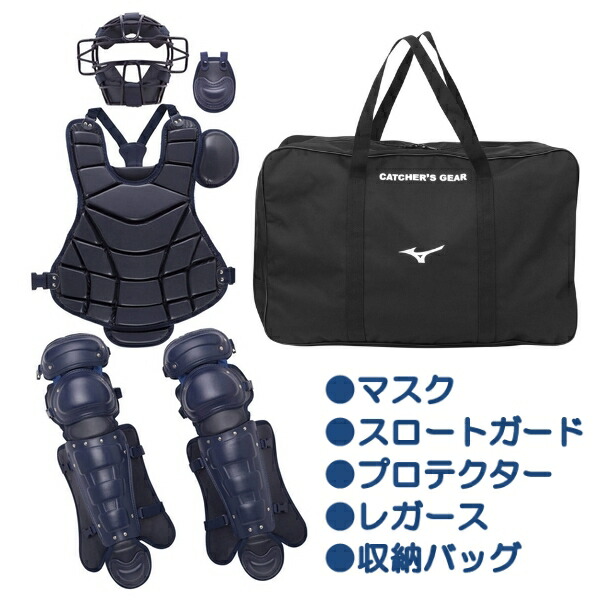 MIZUNO ミズノ 硬式野球 プロテクター 防具 4点セット 捕手