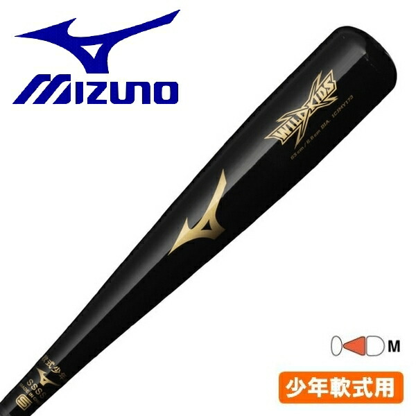 MIZUNO ミズノ 野球 バット 少年軟式 ワイルドキッズ 63cm 金属