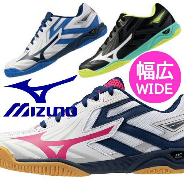 MIZUNO（ミズノ） 卓球 シューズ ウェーブカイザーブルク 8 3E 幅広