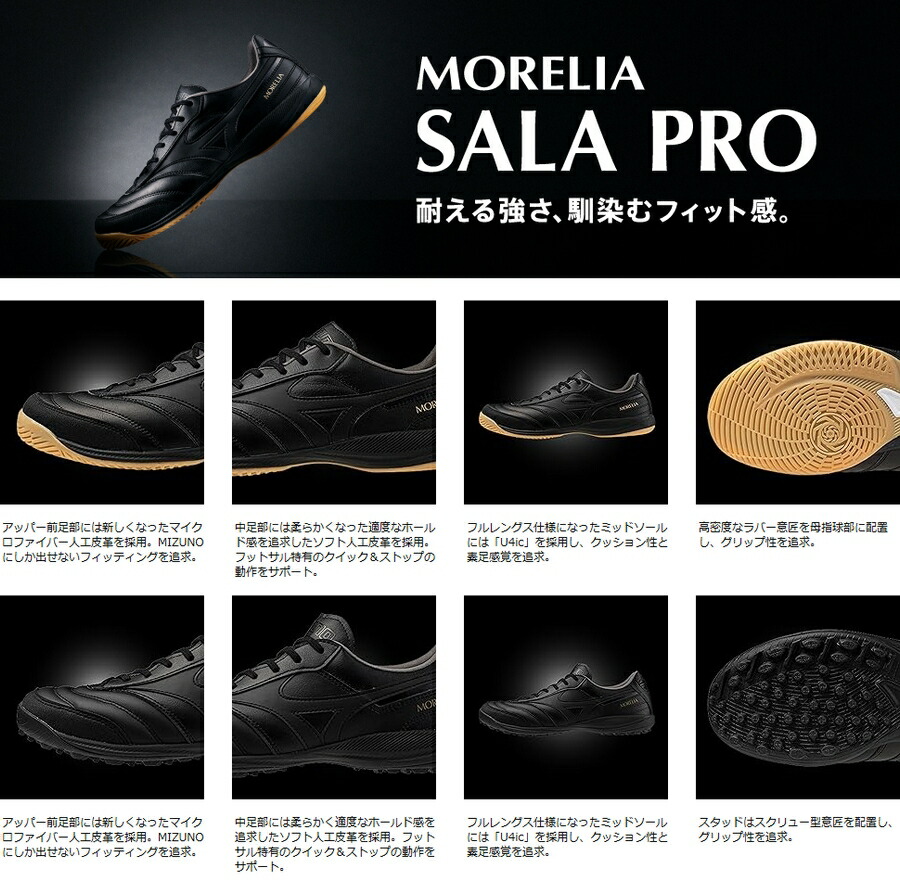 MIZUNO（ミズノ） 即発送 モレリア サラ プロ IN SALA PRO フットサル