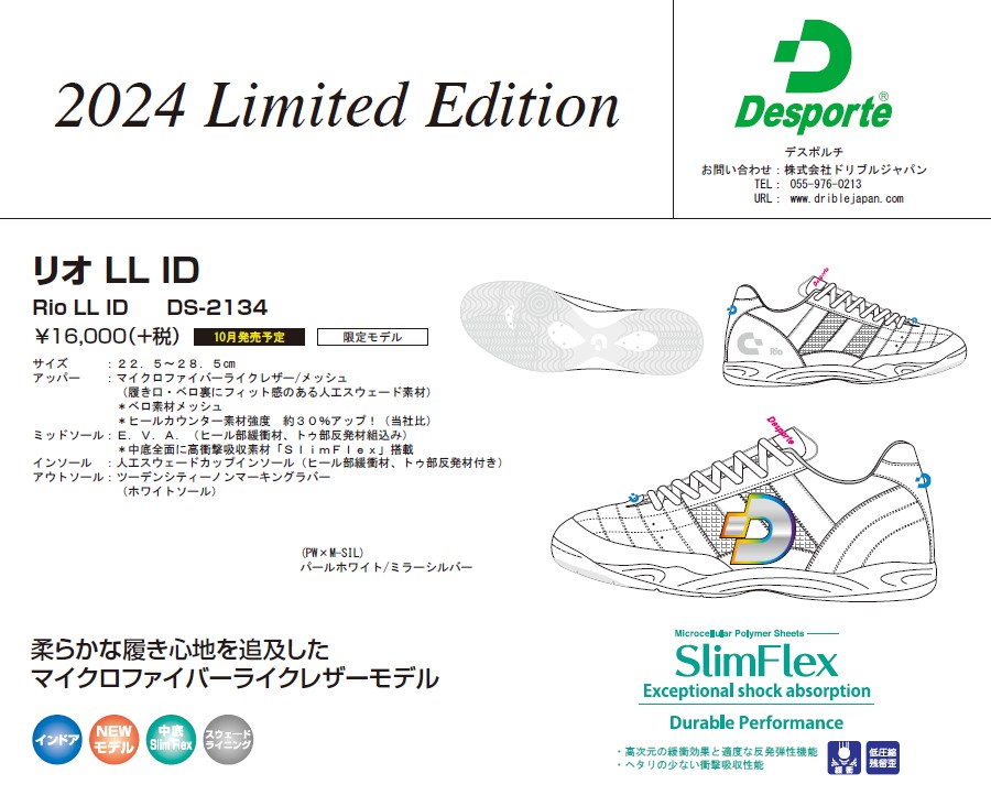 Desporte（デスポルチ） 即発送 フットサルシューズ リオ LL ID 限定