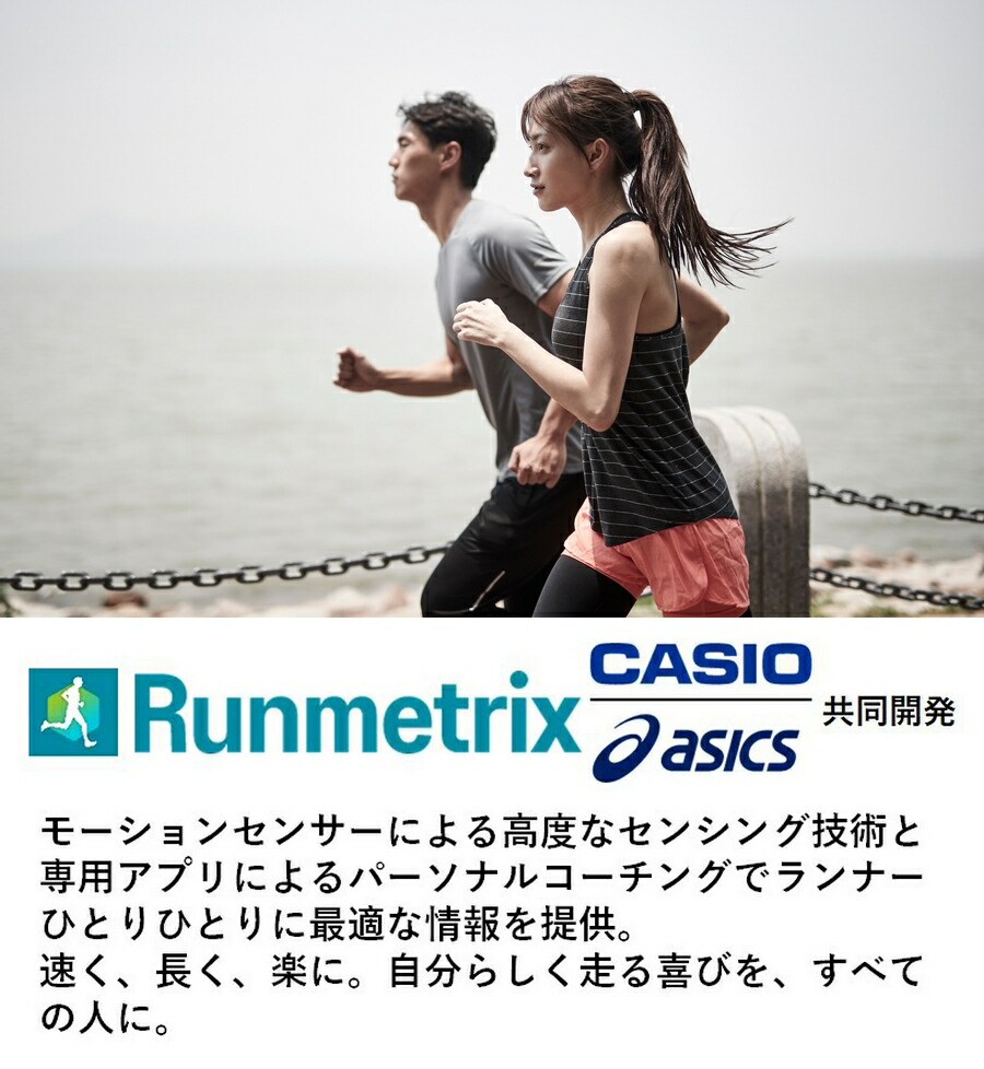 その他 run metrix CASIO asics Toward a Sport and Wellness Society Casio and ASICS Launch