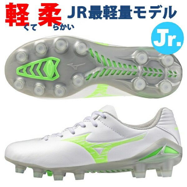 ミズノ　モナルシーダネオ3プロ　23.0 モナルシーダNEO III PRO Jr(サッカー／フットボール)|P1GB2420