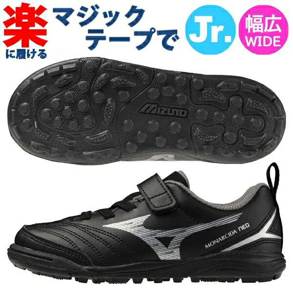 MIZUNO（ミズノ） 即発送 トレーニングシューズ キッズ モナルシーダ