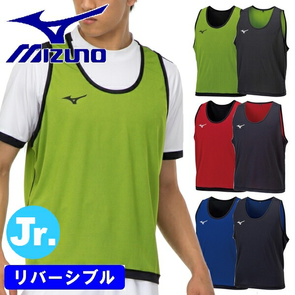 Mizuno ビブス リバーシブル ライム-黒 10枚セット 【公式通販】