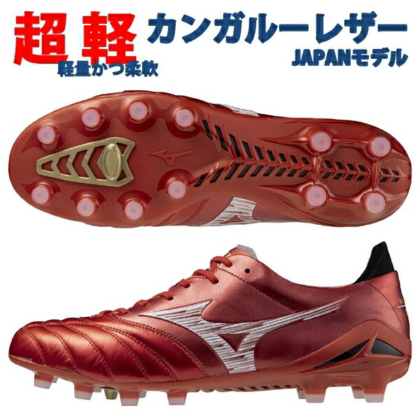 MIZUNO（ミズノ） モレリアネオ4 ジャパン 限定 NEO JAPAN MIZUNO