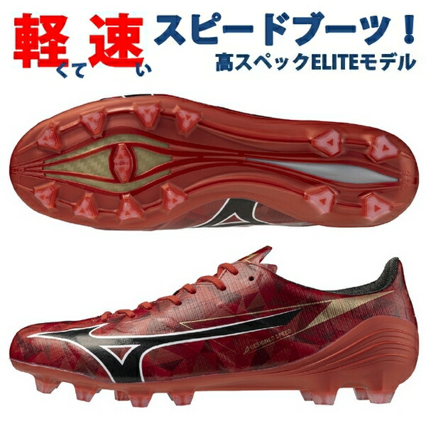 サッカースパイク　ミズノαエリート25 楽天市場】☆セール ミズノ サッカースパイク シューズ ミズノ