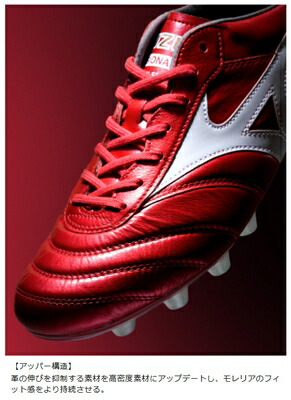 【美品】MIZUNO モレリア 2 エリート MIZUNO（ミズノ） ポイント10倍 モレリア 2 JAPAN ショートタン クロス