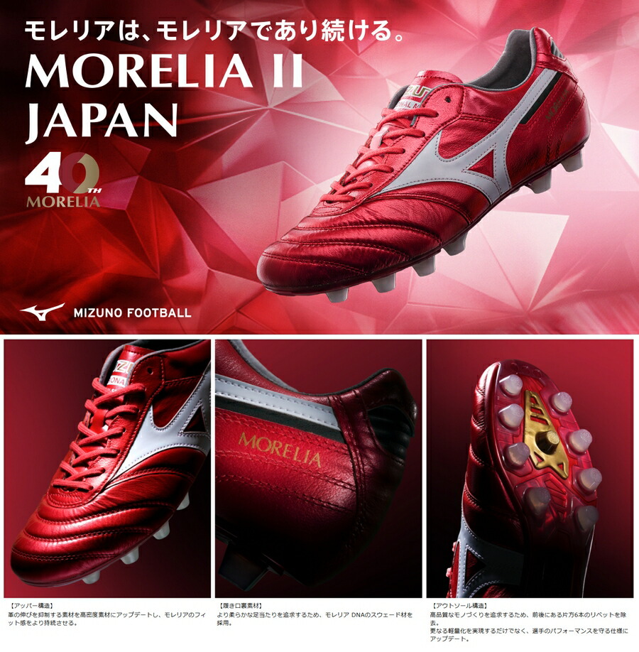 MIZUNO（ミズノ） 即発送 モレリア 2 JAPAN ショートタン クロス