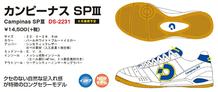 Desporte（デスポルチ） 即発送 フットサルシューズ カンピーナス SP3