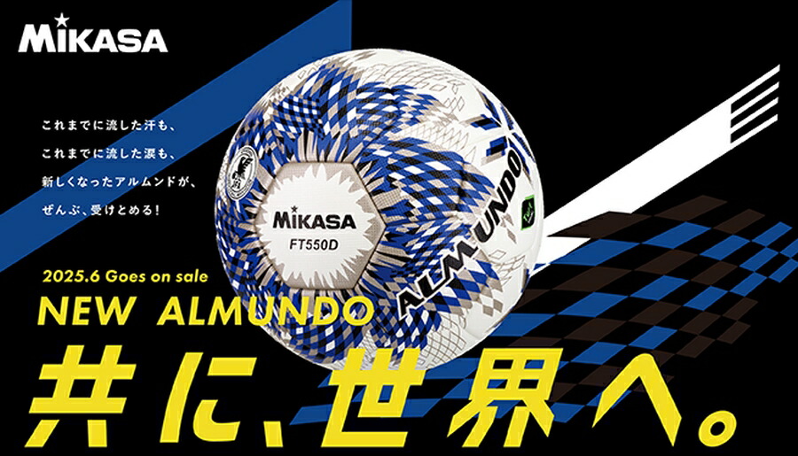 MIKASA（ミカサ） サッカーボール 5号球 アルムンド FT551 芝用 検定球