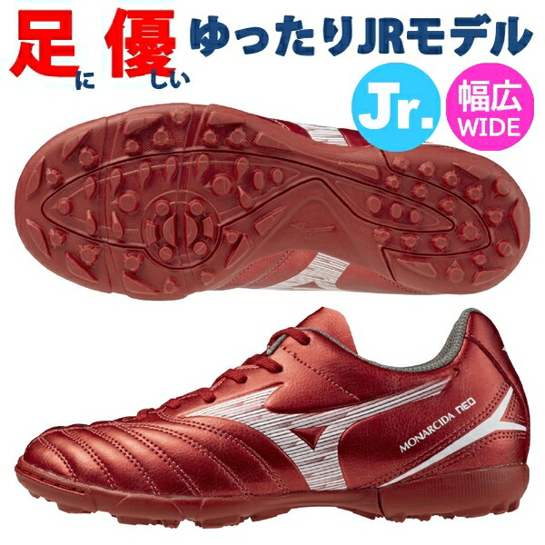 ミズノ MIZUNO 美品 モナルシーダネオ3 試着のみ　24.0か24.5 サッカー トレーニングシューズ トレシュー フットサル ジュニア 男の子 部活 少年団　男性 女性 中学生 高校生 ミズノ（MIZUNO）（メンズ、レディース）サッカートレーニングシューズ