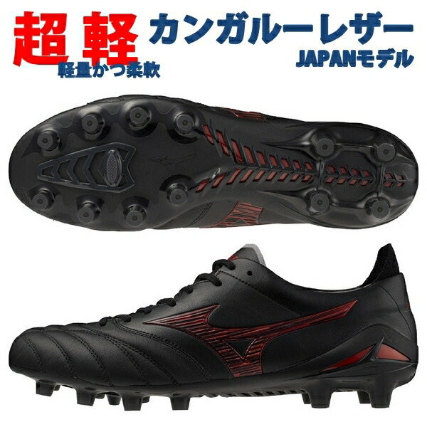 ミズノ　モレリアネオ4 japan 25.5 Amazon.co.jp: [MIZUNO] ユニセックス モレリアネオ 4 JAPAN 25