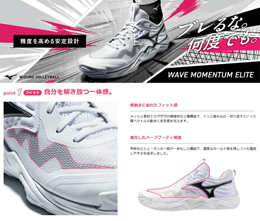 MIZUNO（ミズノ） バレーシューズ ウエーブモーメンタム エリート MID