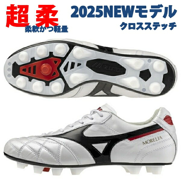 MIZUNO（ミズノ） 即発送 モレリア 2 JAPAN ショートタン クロス