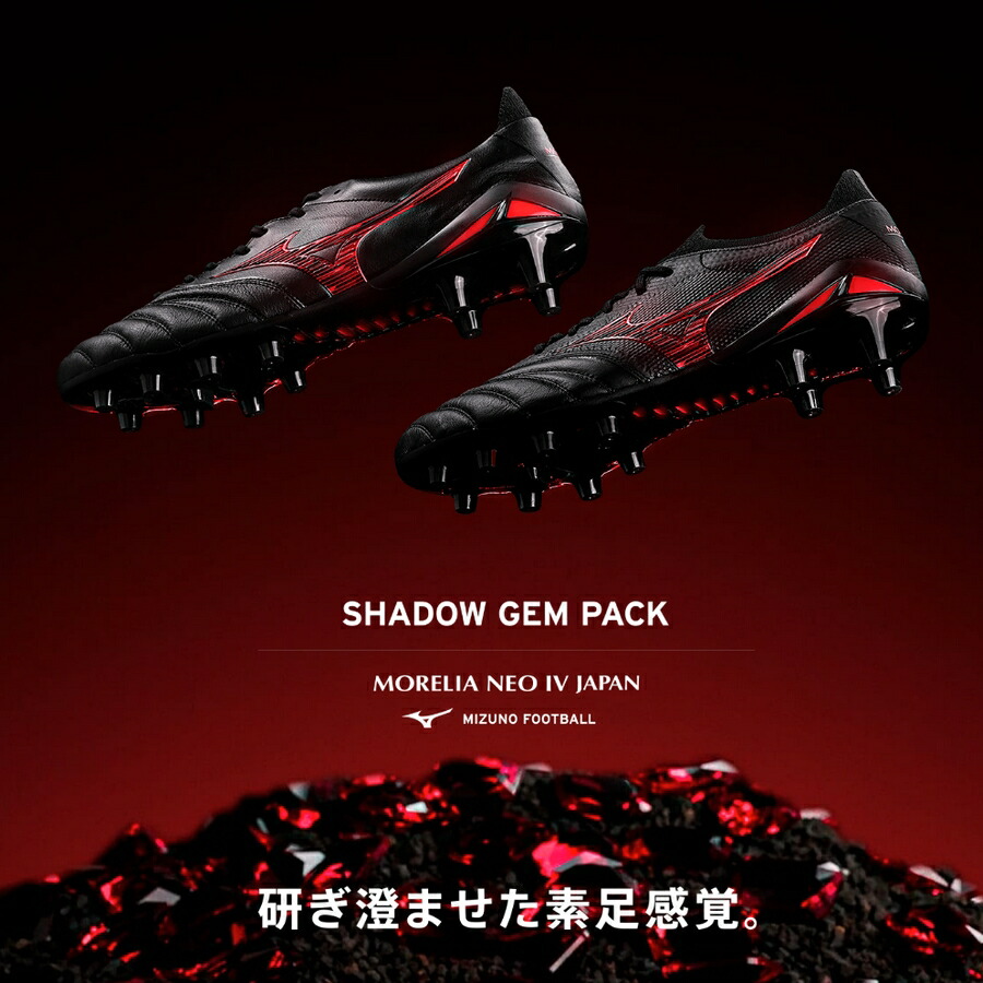 日本未発売 モレリア ネオ Ⅳ (MORELIA NEO 4) PRO AS Kemari87 KISHISPO / モレリア NEO 4 β JAPAN p1ga234009