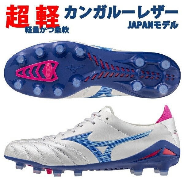 MIZUNO（ミズノ） 即発送 モレリアネオ4 ジャパン NEO JAPAN MIZUNO
